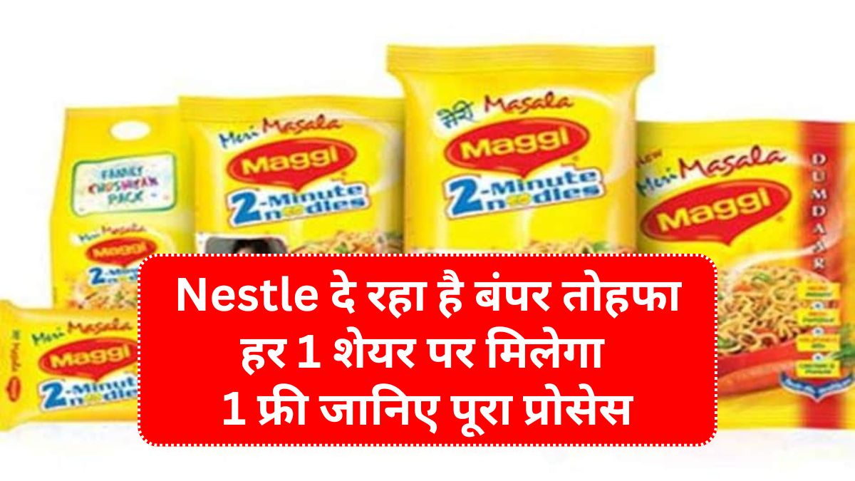 Nestle Bonus Share